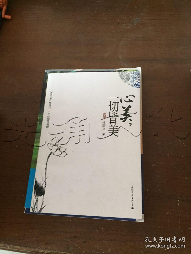 心美,一切皆美---[id:106073][%#144b7%#]---[中图分类法][!