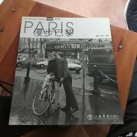 漫步巴黎