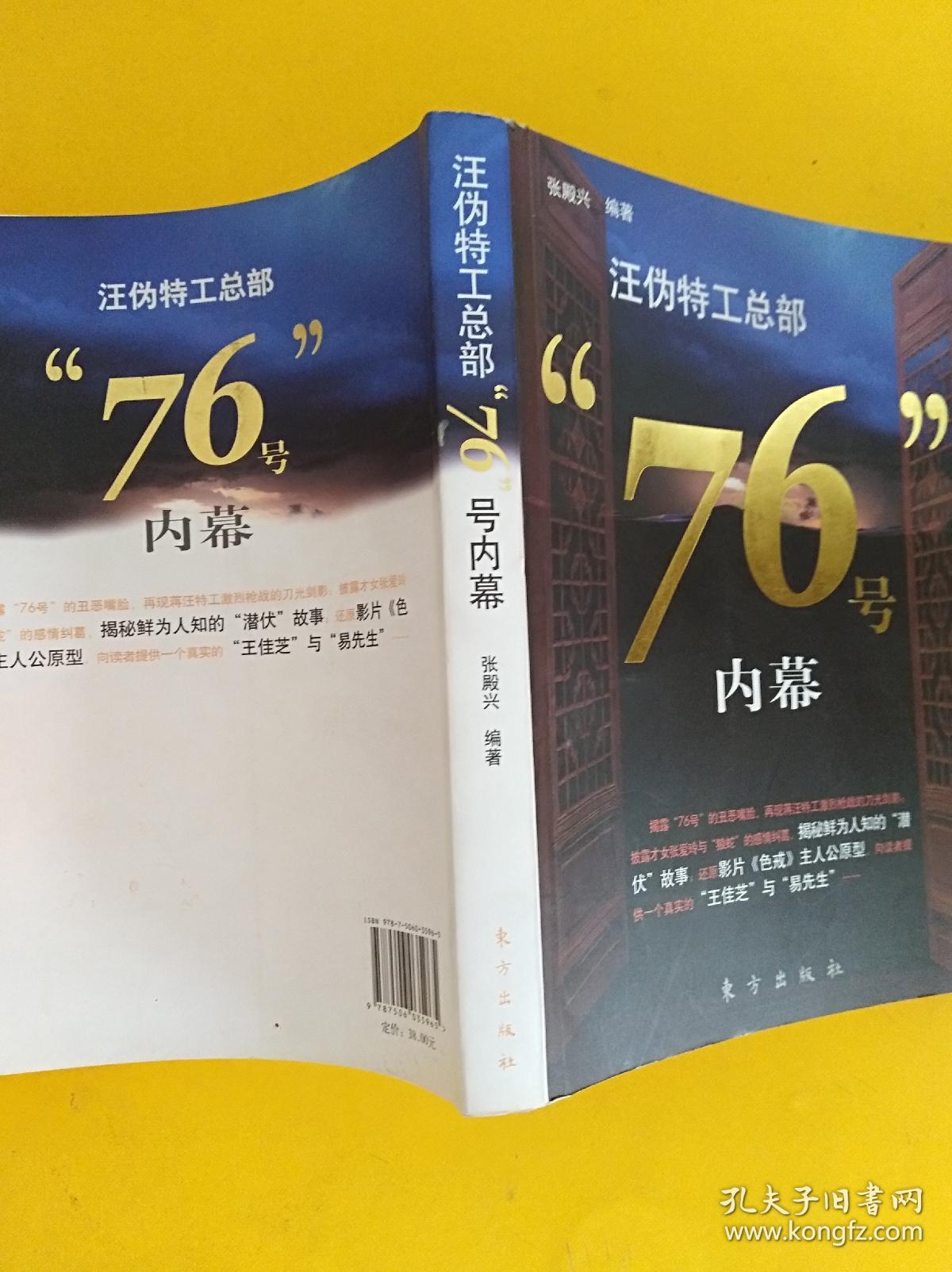 汪伪特工总部"76号"内幕