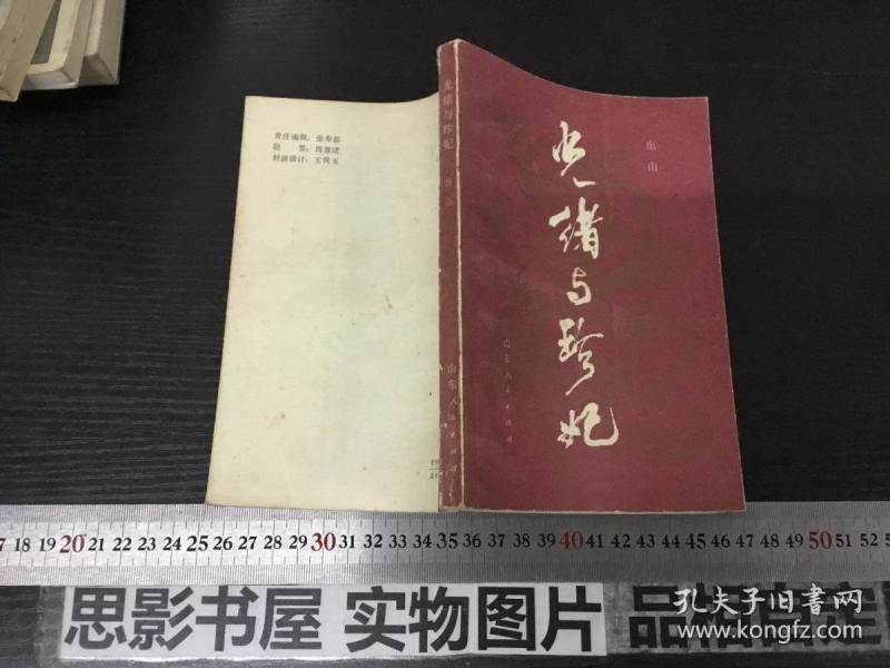 光绪与珍妃【仓库034】