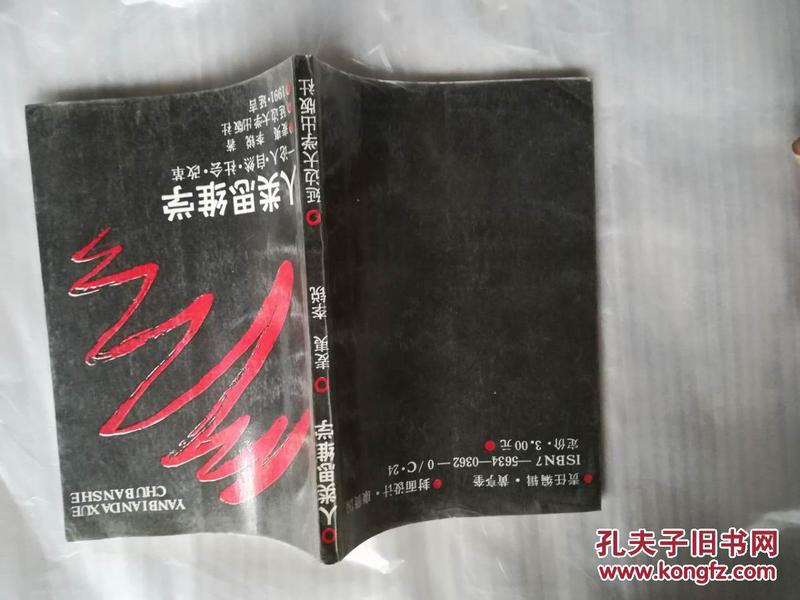 人类思维学:论人、社会、自然、改革