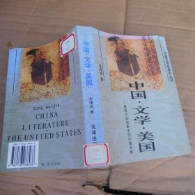 中国文学美国:美国小说戏剧中的中国形象