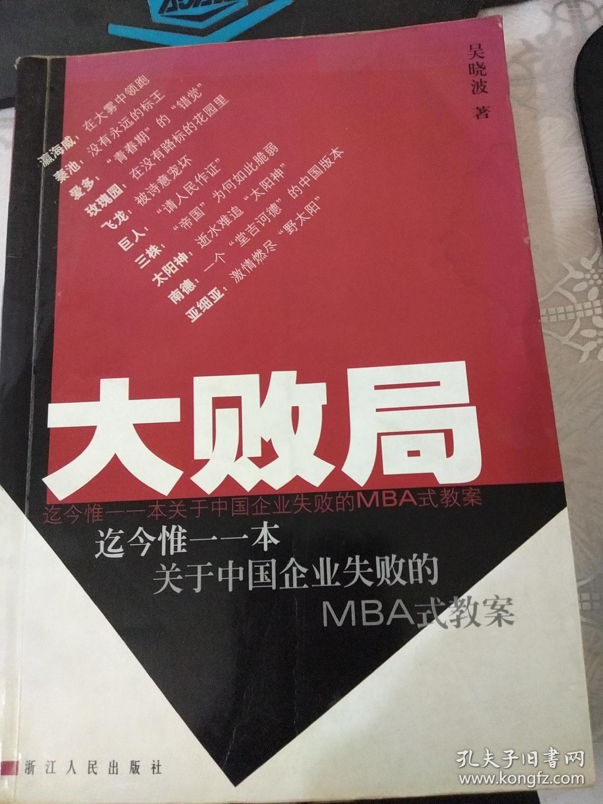 大败局(有水印)