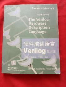 硬件描述语言Verilog 第四版【附光盘】
