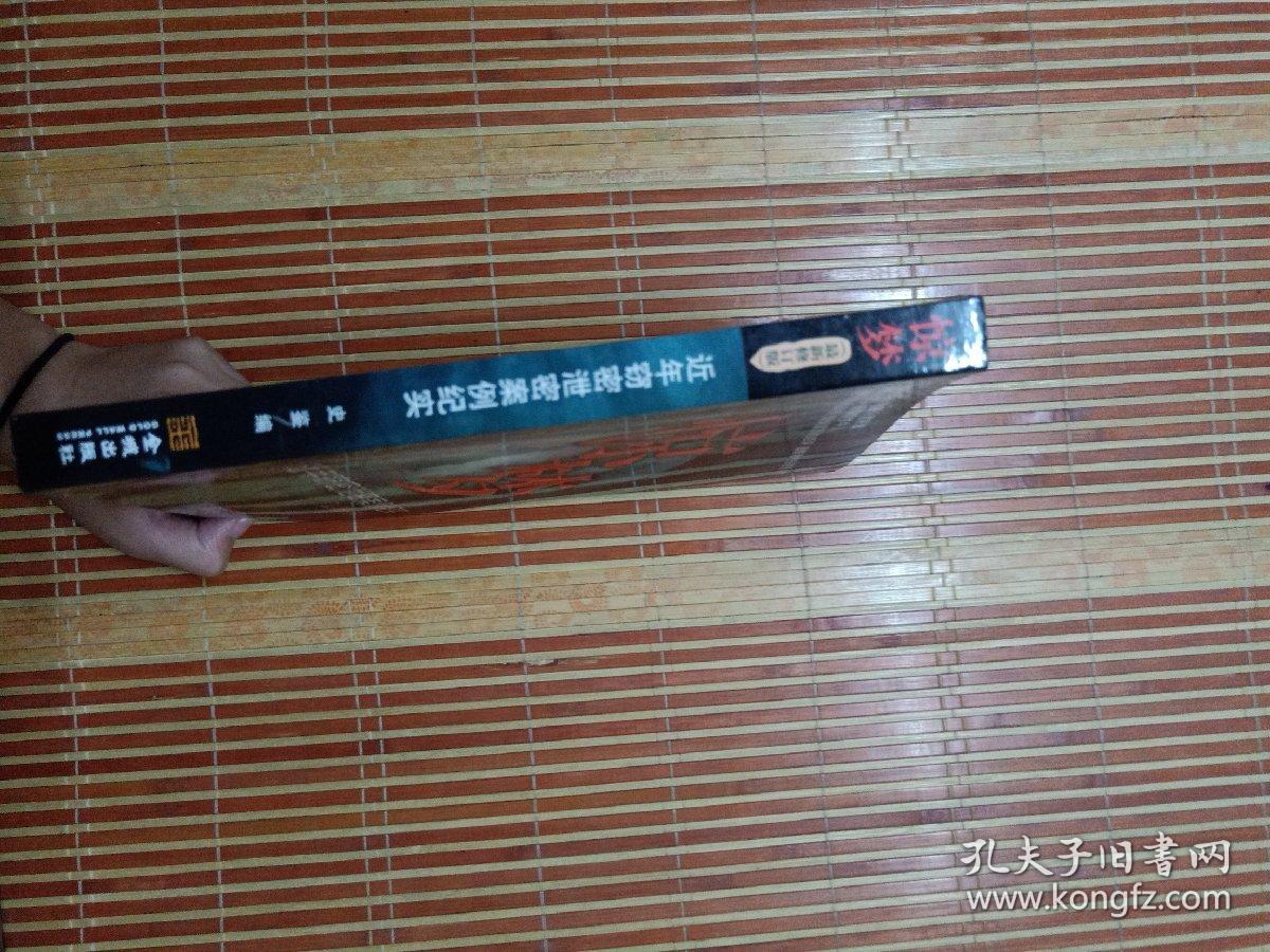 惊梦—近年窃密泄密案例纪实