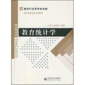 教育统计学