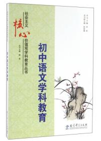 初中语文学科教育