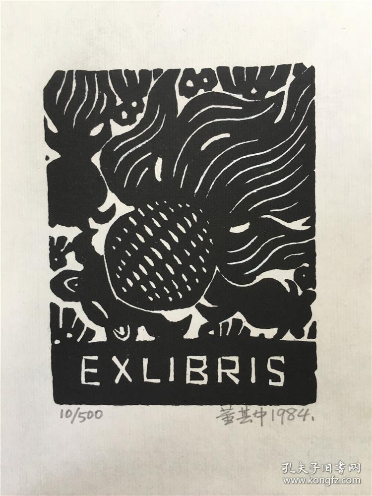 董其中藏书票版画原作181023014