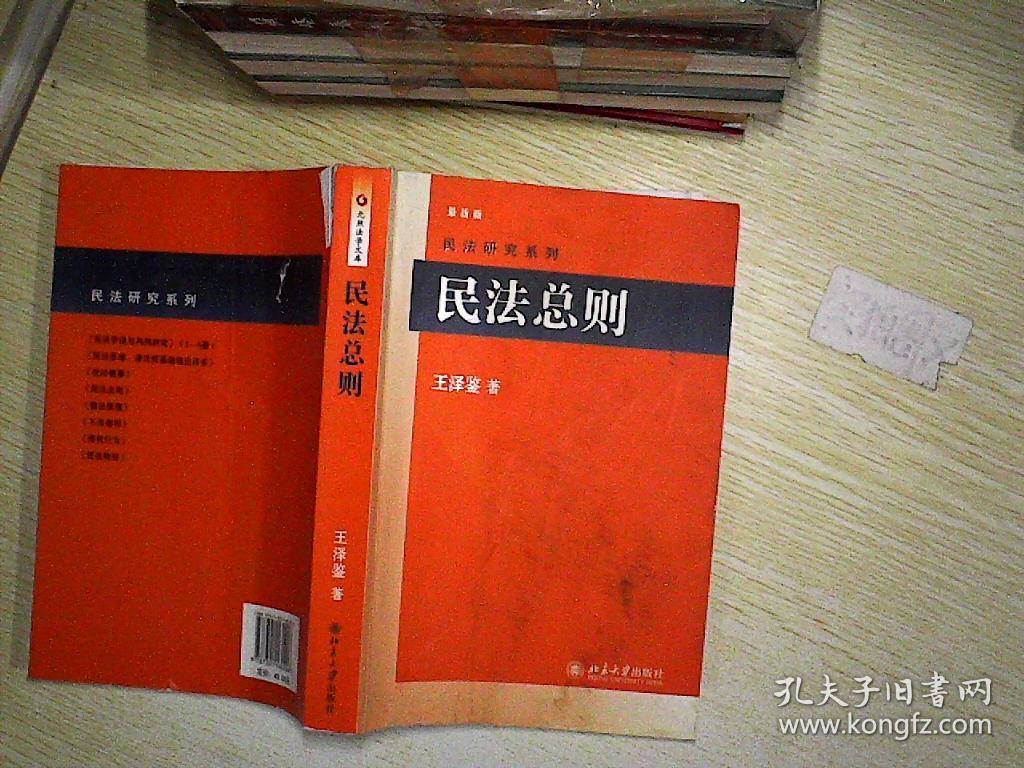 民法总则(最新版)