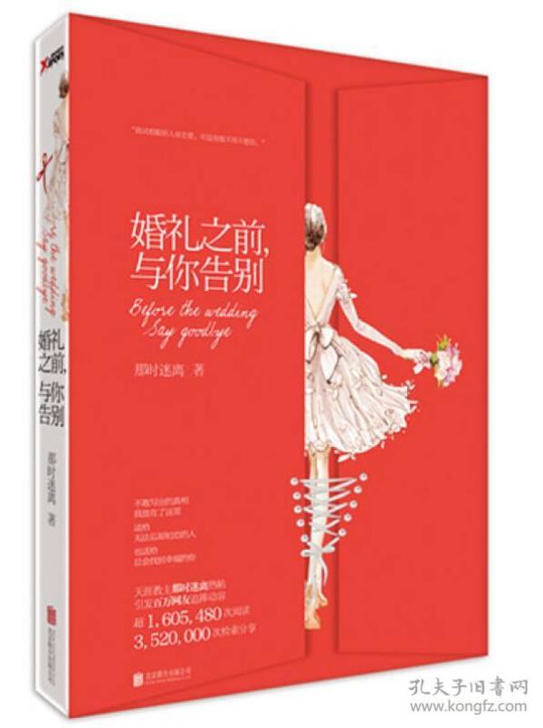 婚礼之前，与你告别