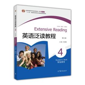二手正版英语泛读教程4:学生用书 第三版