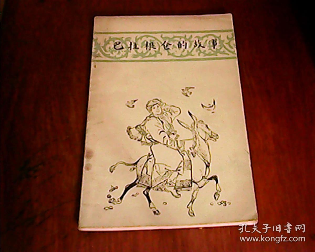 陈清漳 等整理_孔夫子旧书网