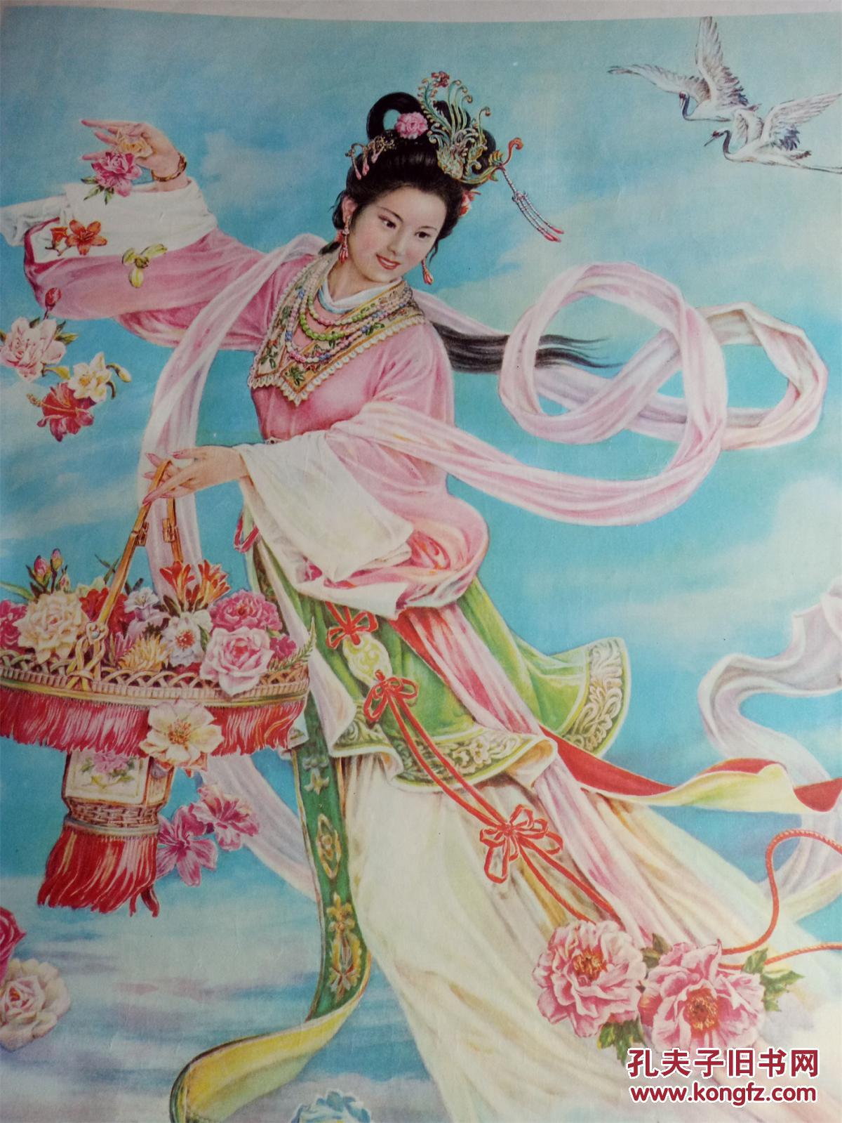 保老保真年画2开《天女散花》上人美李秉芳1987年6月1版1印