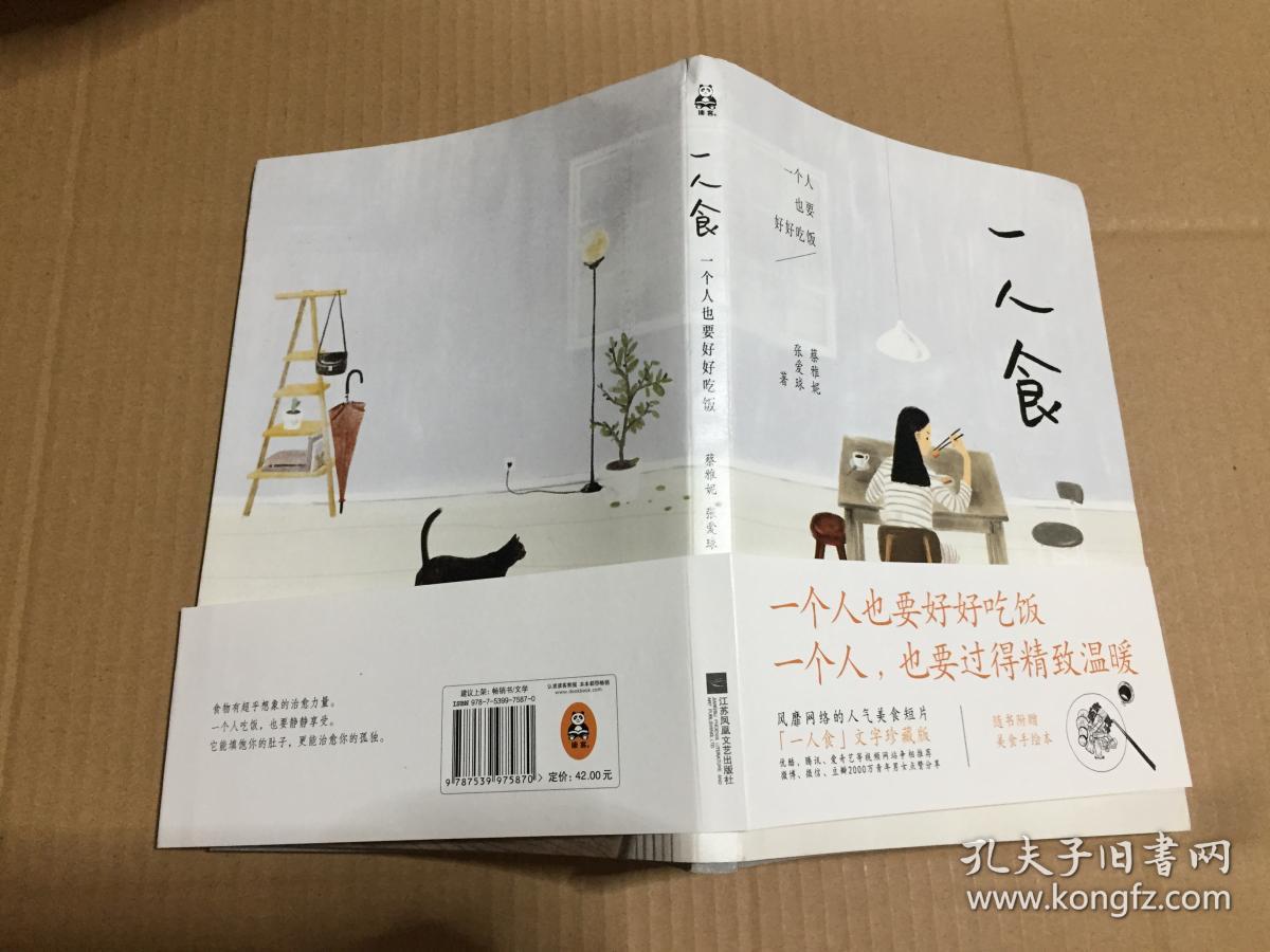 一人食:一个人也要好好吃饭