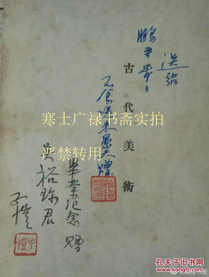 丰子恺签名本 1928年初版《西洋美术史》 丰子恺签赠吴裕珍 萧而化