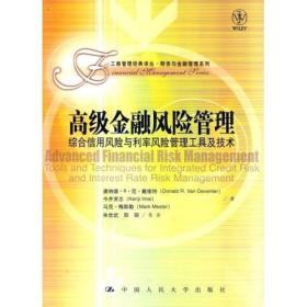 高级金融风险管理