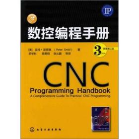 数控编程手册（原著第3版）（