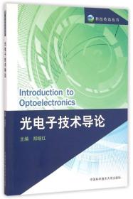 Introduction to optoelectronics