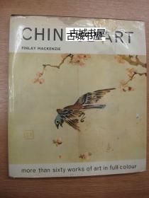 稀缺《中国艺术》 大量艺术图录，1968年出版