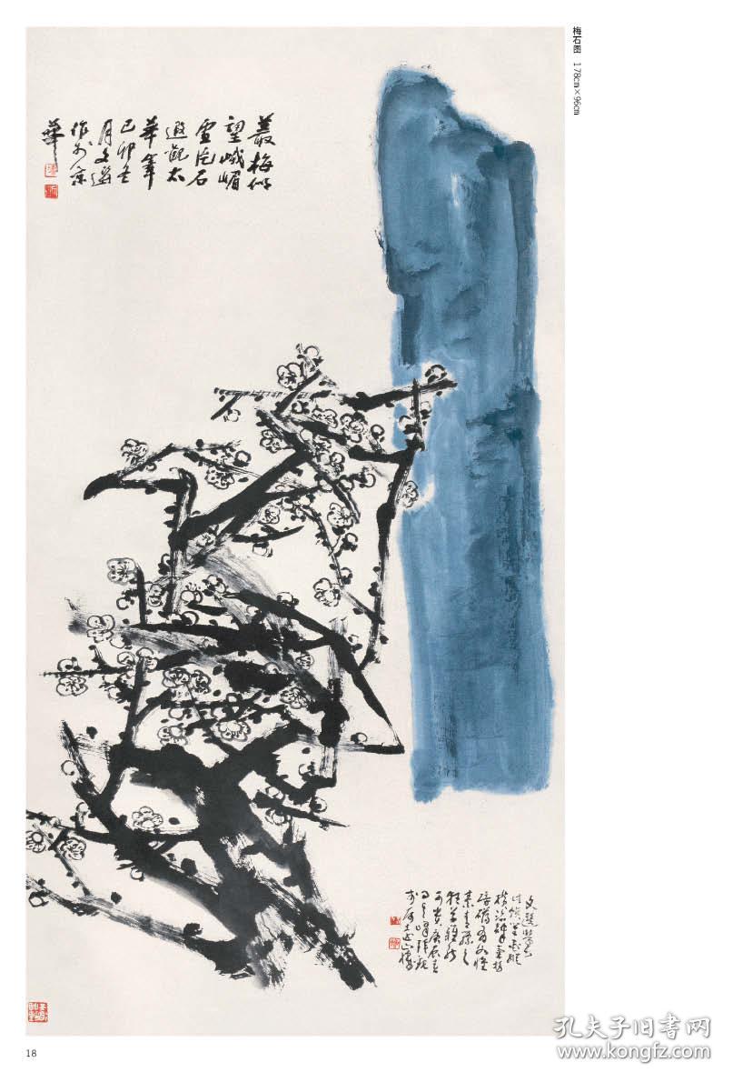 汤文选画梅竹松 中国画大家