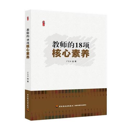 名師工作室引領下的教師專業成長
