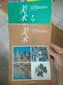 广西壮族自治区九年义务教育初级中学试用课本：美术3、4