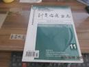 针灸临床杂志【2012年第11期】