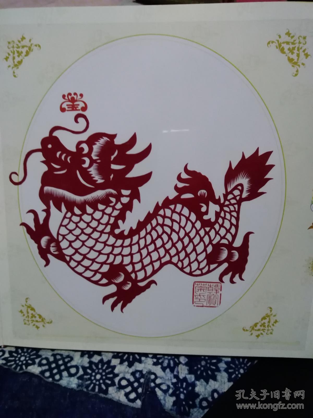 韩宝菊剪纸艺术《十二生肖》渤海渔村剪纸非物质文化遗产