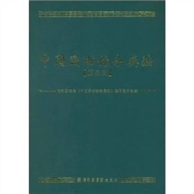 中国图书馆分类法（第五版）