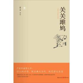 关关雎鸠