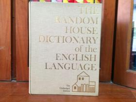 1 美国原版辞典　有拇指索引 兰灯书屋英语大词典（未删节本）The Random House Dictionary of the English Language the Unabridged