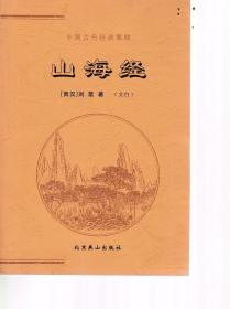 中国古代经典集粹