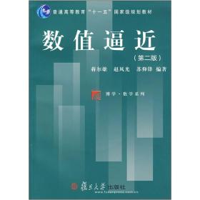 数值逼近