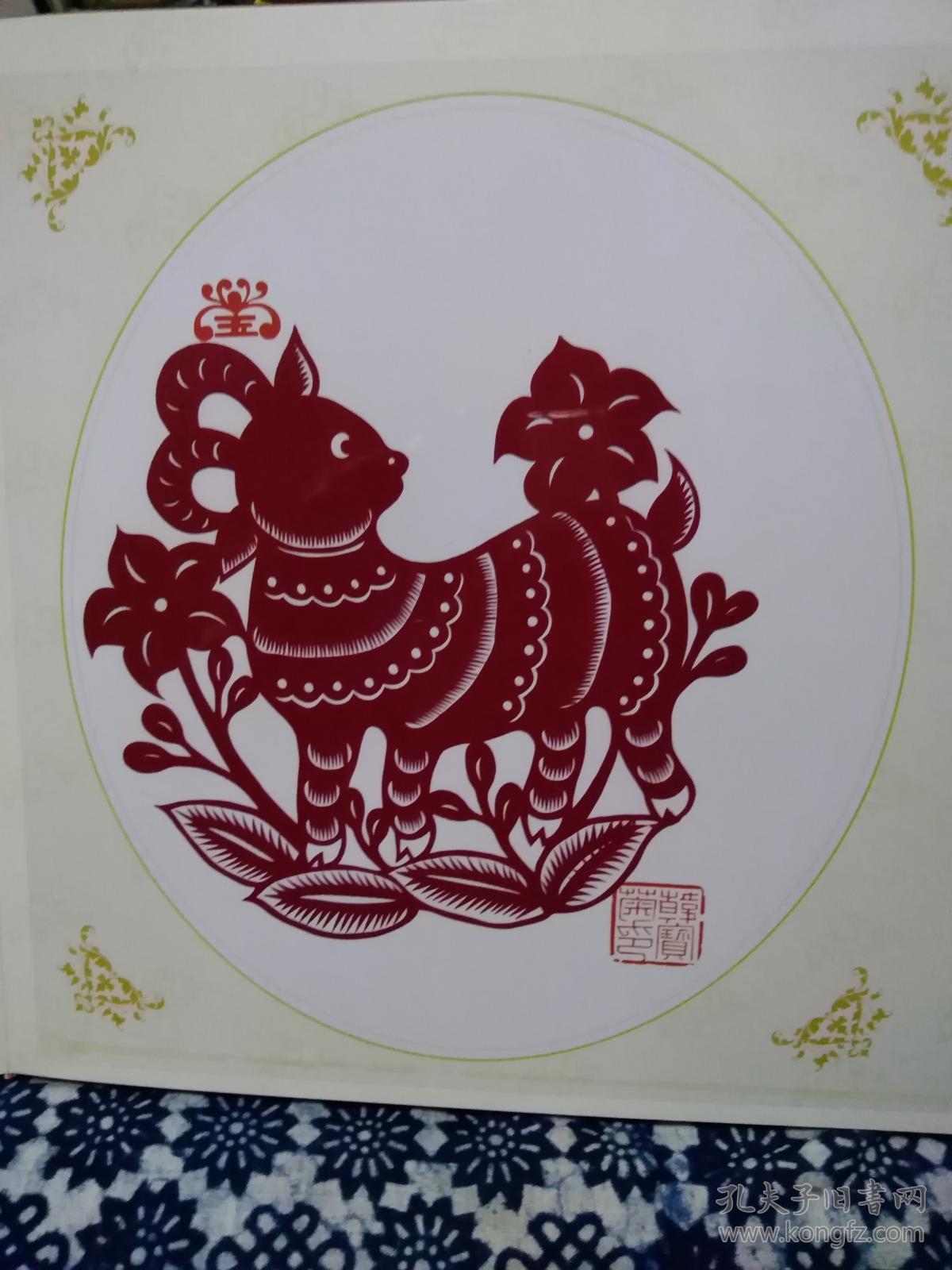 韩宝菊剪纸艺术《十二生肖》渤海渔村剪纸非物质文化遗产