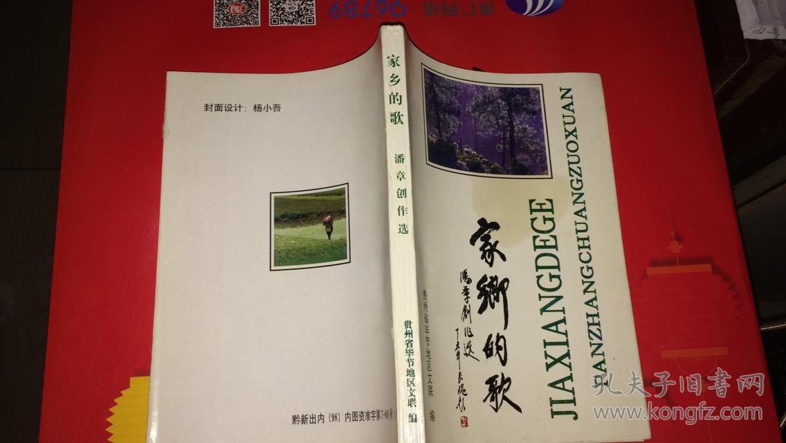 家乡的歌——潘章创作选(音乐作品 文学作品)