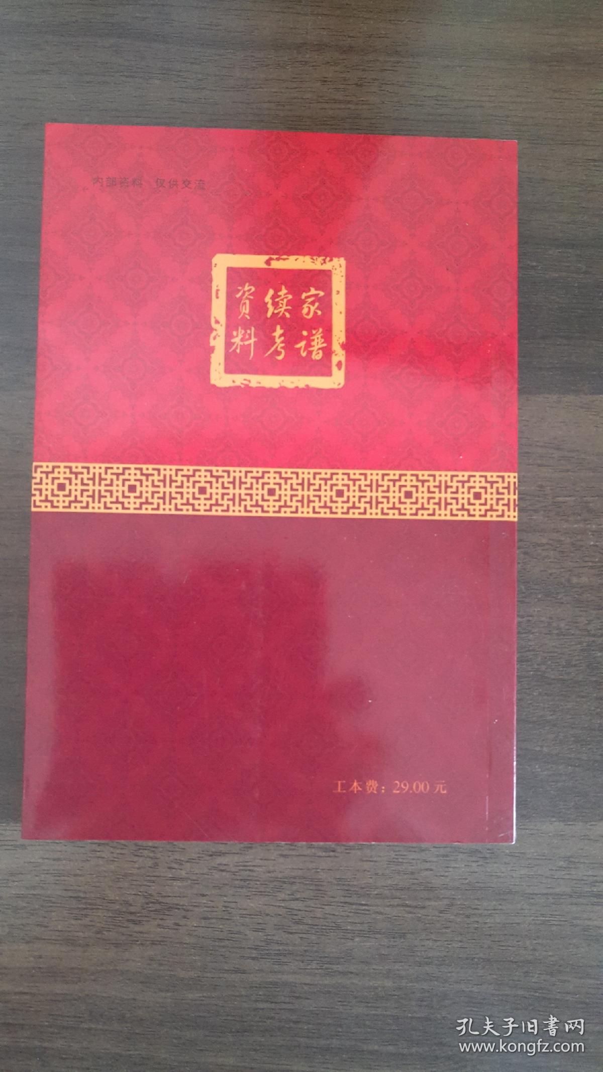 族谱录赵氏家谱续考