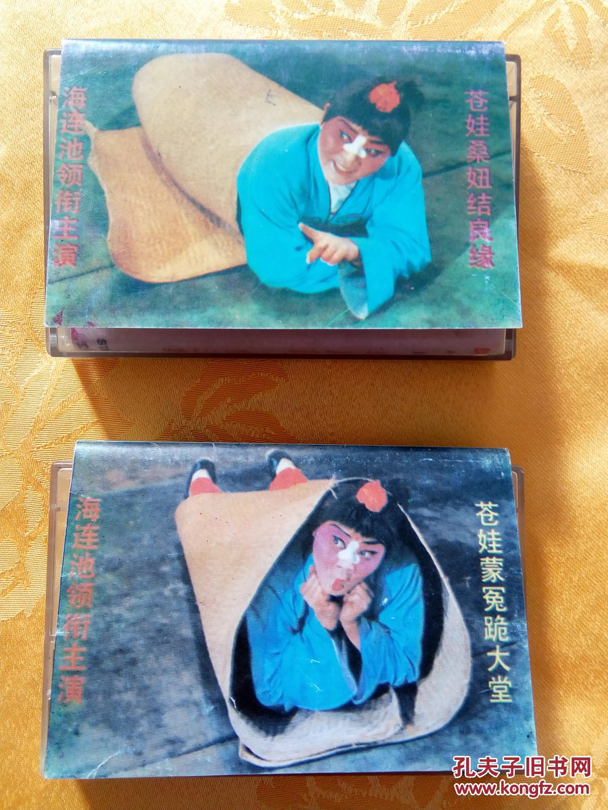 老磁带 曲剧 卷席筒 (第1 上·3集)