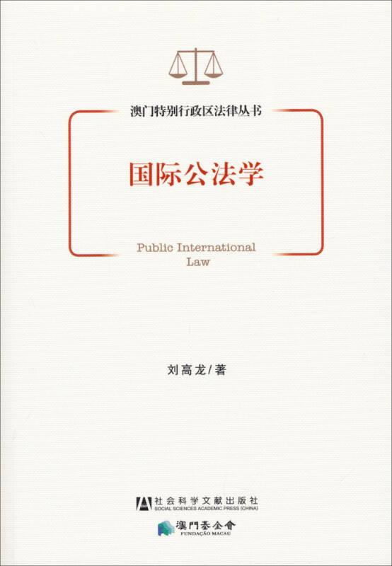 国际公法学