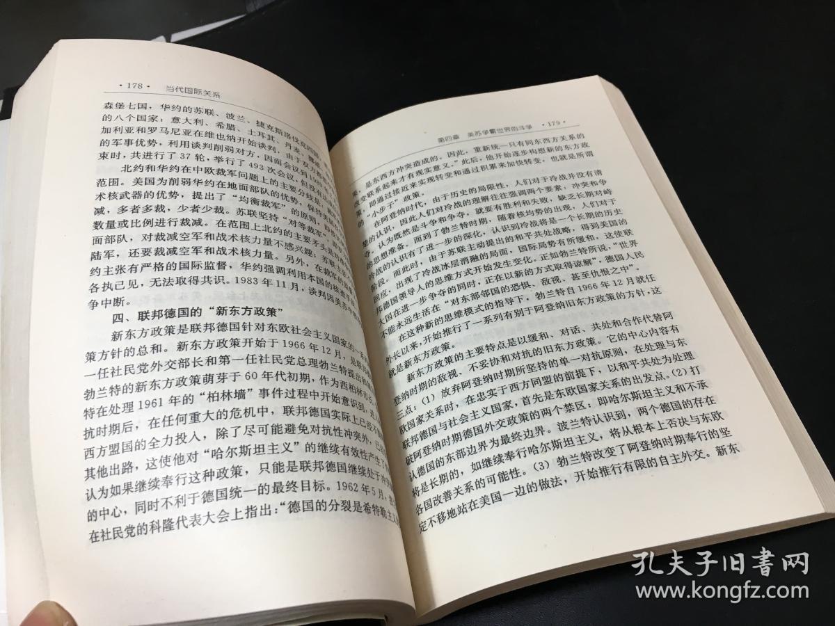 当代国际关系 /吉林大学出版社_黄凤志 主编_孔夫子旧书网