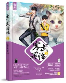 寒武再临3