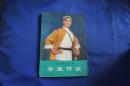 革命现代京剧（平原作战 奇袭白虎团 红灯记 沙家浜 红色娘子军 智取威虎山 海港）共七册