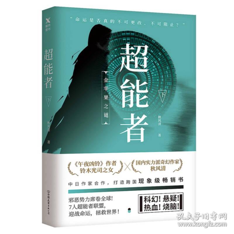超能者 上下 午夜凶铃 作者铃木光司之女奇幻作家秋风清磨铁 孔夫子旧书网 超能者 上下 午夜凶铃 作者铃木光司之女奇幻作家秋风清磨铁 孔夫子旧书网