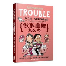 我的校园没烦恼·  共5册