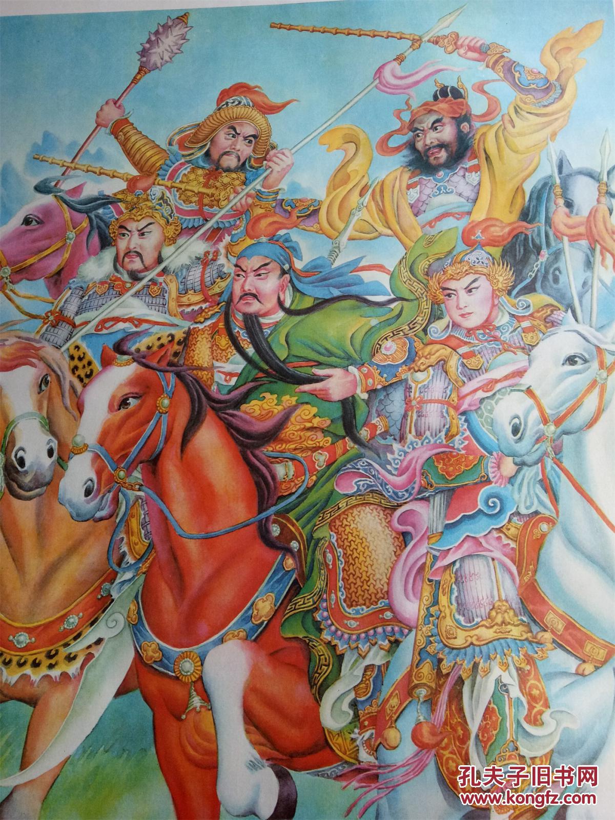 保老保真年画2开梁山五虎将上海人美赵梦林1988年6月1版1印