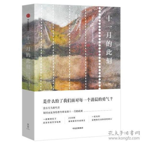 十一月的此刻--是什么给了我们面对每一个清晨德勇气？