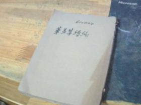 《华盖集续编》，鲁迅全集单行本著述之部——9。