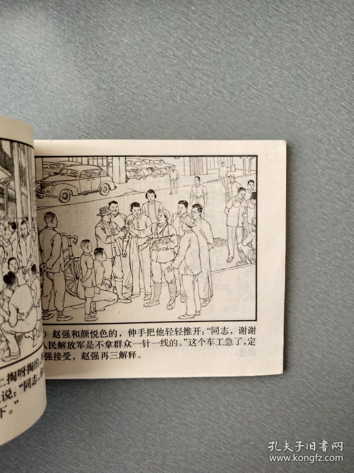 连环画战上海
