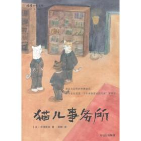 宫泽贤治童话集：猫儿事务所