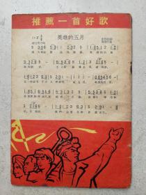 1961年《上海歌声》第4期
