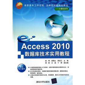 Access 2010数据库技术